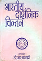 Bharatiya Darsnik Chintan; Vol. II (In Hindi) - Retail Maharaj