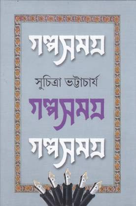 Galpasamagra 2 - Retail Maharaj