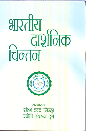 Bharatiya Darshnik Chintan; Vol. III (In Hindi) - Retail Maharaj