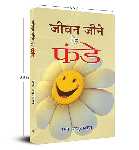 Jeevan Jeene Ke Funde - Retail Maharaj