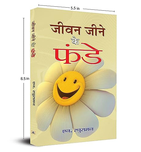 Jeevan Jeene Ke Funde - Retail Maharaj