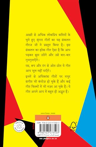 Hindi Ke Shringar Geet/हिन्दी के शृंगार गीत - Retail Maharaj