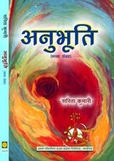 Anubhuti (Hindi Poetry)