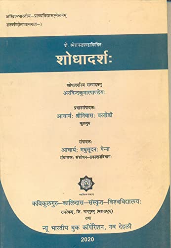 Shodhadarsh (NEW); In Sanskrit ,Hindi & English Language - Retail Maharaj