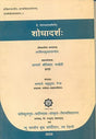 Shodhadarsh (NEW); In Sanskrit ,Hindi & English Language - Retail Maharaj