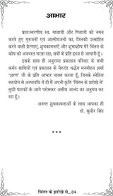 CHINTAN KE JHAROKHE SE [Paperback] Dr SUDHIR SINGH