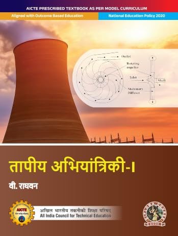 Thermal Engineering - I | AICTE Prescribed Textbook, (DIP716HI) - Retail Maharaj