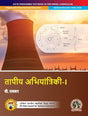 Thermal Engineering - I | AICTE Prescribed Textbook, (DIP716HI) - Retail Maharaj