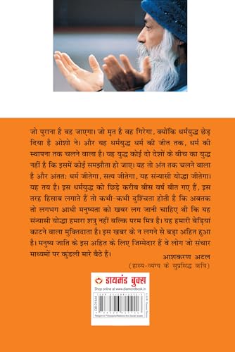 Vichar Kranti [Hindi] - Retail Maharaj