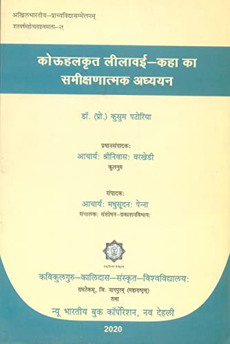 Kouhalkrit Leelavahi-Kaha ka Samikchatmak Adhyayan - Retail Maharaj