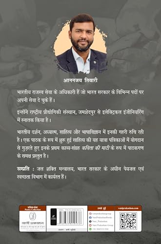 Kavita Ki Maati