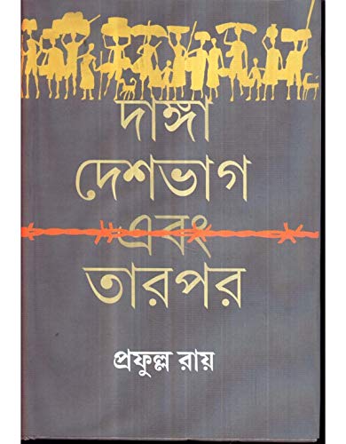 DANGA DESHBHAG EBONG TAARPAR - Retail Maharaj