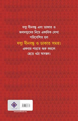 Doshyu Dinabandhu O Dakat Samagra | Bengali Suspense Novels & Stories | Bangla Rahasya by Hemendrakumar Roy | Bengali Classic - Retail Maharaj