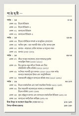 NSOU Prashnauttore EHI-IV History Honours Paper- IV - Retail Maharaj