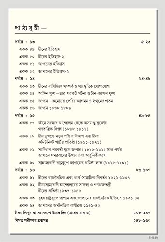 NSOU Prashnauttore EHI-IV History Honours Paper- IV - Retail Maharaj