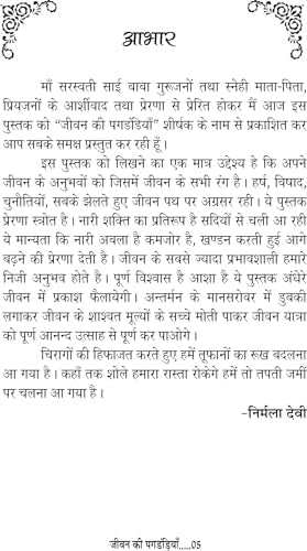 JEEVAN KI PAGDANDIYAN [Paperback] Prof NIRMALA DEVI