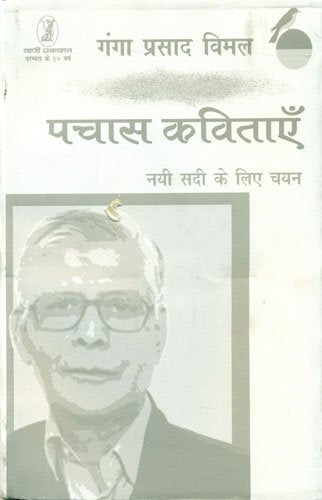 Pachas Kavitayen Nai Sadi Ke Liye Chayan