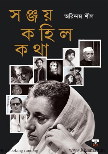 SANJAY KAHILO KATHA (Bengali Version)