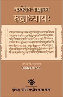 Rgvediya Sankhayayan Rudradhayay - Retail Maharaj