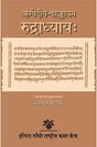 Rgvediya Sankhayayan Rudradhayay - Retail Maharaj