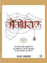 Mangosil - Hardcover - Retail Maharaj