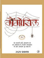 Mangosil - Hardcover - Retail Maharaj