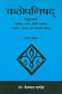Kathopanishad (Pratham Bhaag): Shankar Bhashya (Bhumika, Anvaya, Hindi Anuvad, "Vandna" Vyakhya Aur Tippani Sahit ) - Retail Maharaj