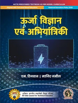 Energy Science and Engineering | AICTE Prescribed Textbook, (UG676HI) - Retail Maharaj