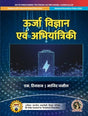 Energy Science and Engineering | AICTE Prescribed Textbook, (UG676HI) - Retail Maharaj
