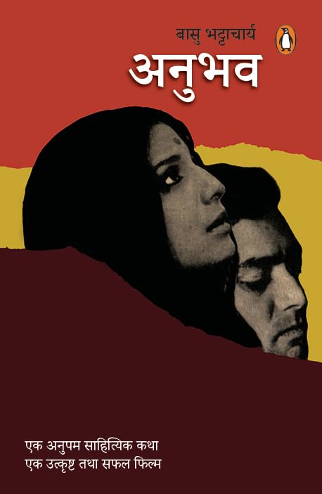 Anubhav/अनुभव - Retail Maharaj