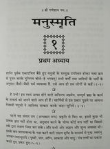 Manusmriti Only Hindi - Retail Maharaj