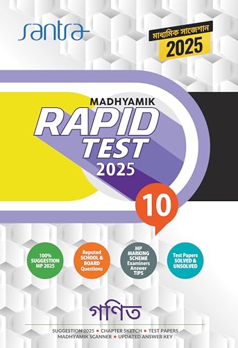 Madhyamik Rapid Test (Class 10) 2025-Ganit - Retail Maharaj