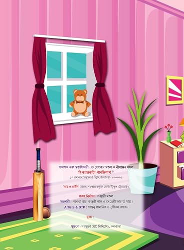 Ray & Martin Bengali Sankha O Math Boi - Retail Maharaj