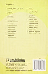 Samsamyik Rajnitik Siddhant: Ek Parichay (Contemporary Political Theory: An Introduction) - Retail Maharaj