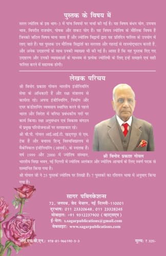 Saral Jyotish Bhag - 3 [Hindi] - Retail Maharaj