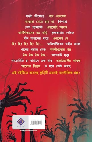 O Ghore Keu Ache | Bengali Horror Stories | Bangla Bhoutik Galpo Sankalan by Himi Mitra Roy - Retail Maharaj