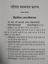 Lalita Sahasranama Hindi Translation ललिता सहस्रनाम हिंदी अनुवाद सहित - Retail Maharaj