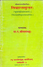 Sidhantsundram; (In Sanskrit) - Retail Maharaj