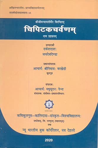 Chipitakachveranam - Retail Maharaj