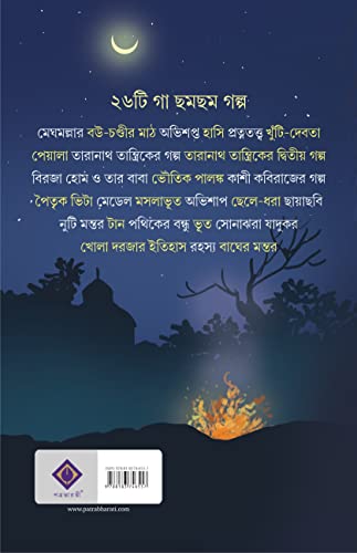 BHOUTIK GOLPO SAMAGRA BIBHUTI