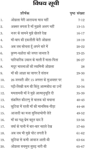 ओझला मेरी माँ (Ojhla meri maa) - Retail Maharaj