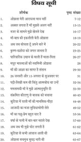 ओझला मेरी माँ (Ojhla meri maa) - Retail Maharaj