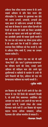 Zindagi Ko Dhoodhate Hue : Aatmkatha-2 - Retail Maharaj