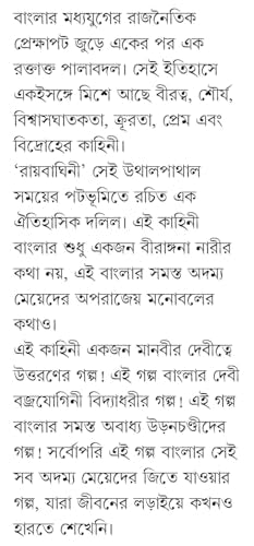 Raibaghini | Historical Novel on Maharani Bhavashankari | Bangla Upanyas by Avik Sarkar | Queens of Bengal - Retail Maharaj