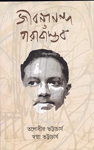 Jibanananda O Parabastab - Retail Maharaj