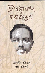 Jibanananda O Parabastab - Retail Maharaj
