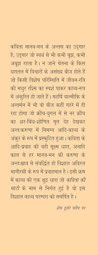 Kavita Ki Maati