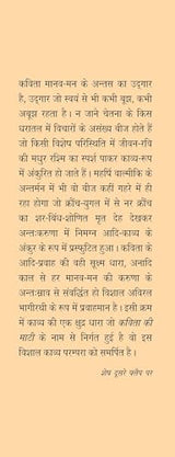 Kavita Ki Maati