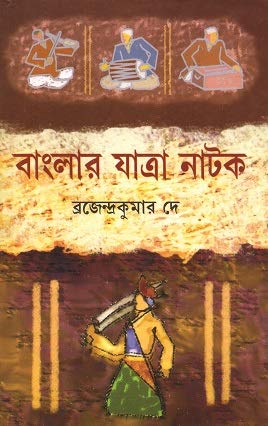 Banglar Jatra Natak—Bengali - Retail Maharaj
