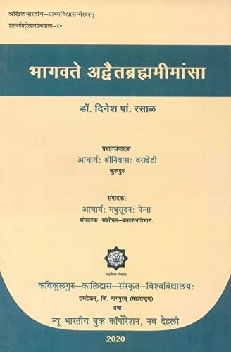 Bhagvate Advaitabrahmamimamsa - Retail Maharaj